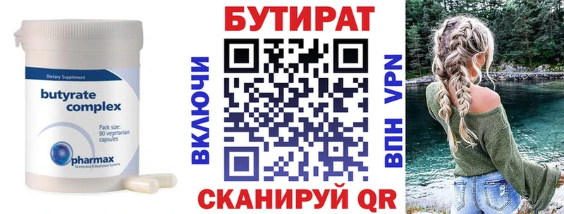 Бутират 99%  omg ССЫЛКА  даркнет формула  Кяхта 